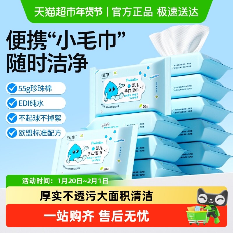 润本婴儿手口屁专用湿巾小包便携幼儿童宝宝新生家用迷你随身装,婴童用品,湿巾,淘宝优惠券,粉丝福利购,淘宝优惠卷