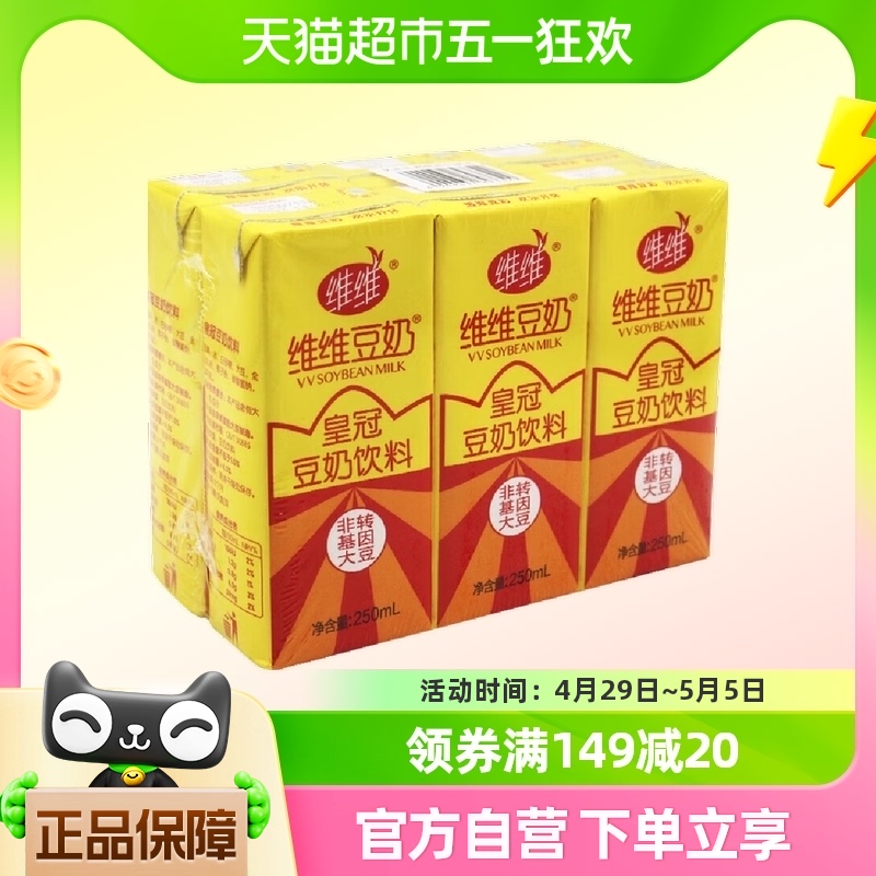 维维皇冠豆奶饮料六连包250ML*6盒低脂高蛋白加钙早餐一瓶好营养 咖啡/麦片/冲饮 植物蛋白饮料/植物奶/植物酸奶 原图主图