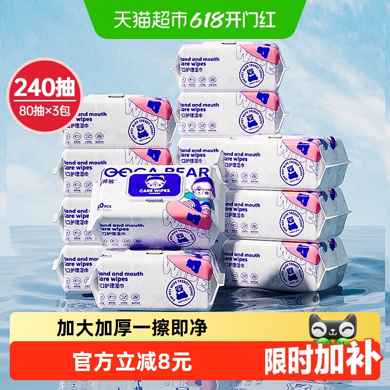 嘟咔熊手口护理专业清洁湿巾80抽*3大包加大加厚家庭抽取式