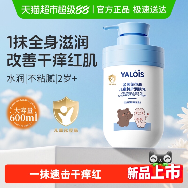 不黑脸&儿童金盏花茶油润肤乳