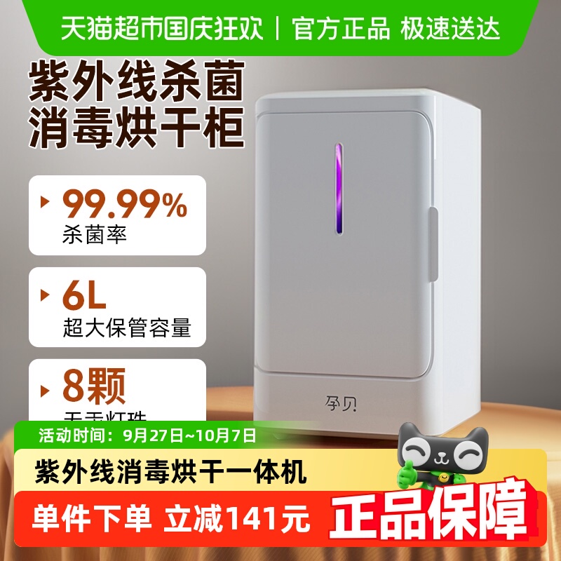 孕贝紫外线奶瓶烘干消毒器