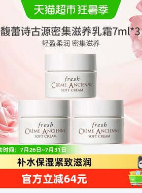 馥蕾诗古源密集滋养乳霜7ml*3