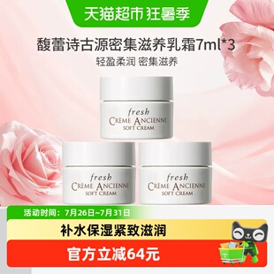 【下拉领淘金币更优惠】Fresh/馥蕾诗古源密集滋养乳霜7ml*3