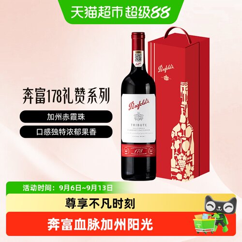 奔富178周年加州进口赤霞珠红酒