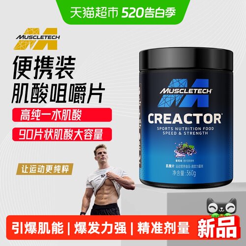 肌肉科技肌酸片爆发力健身运动