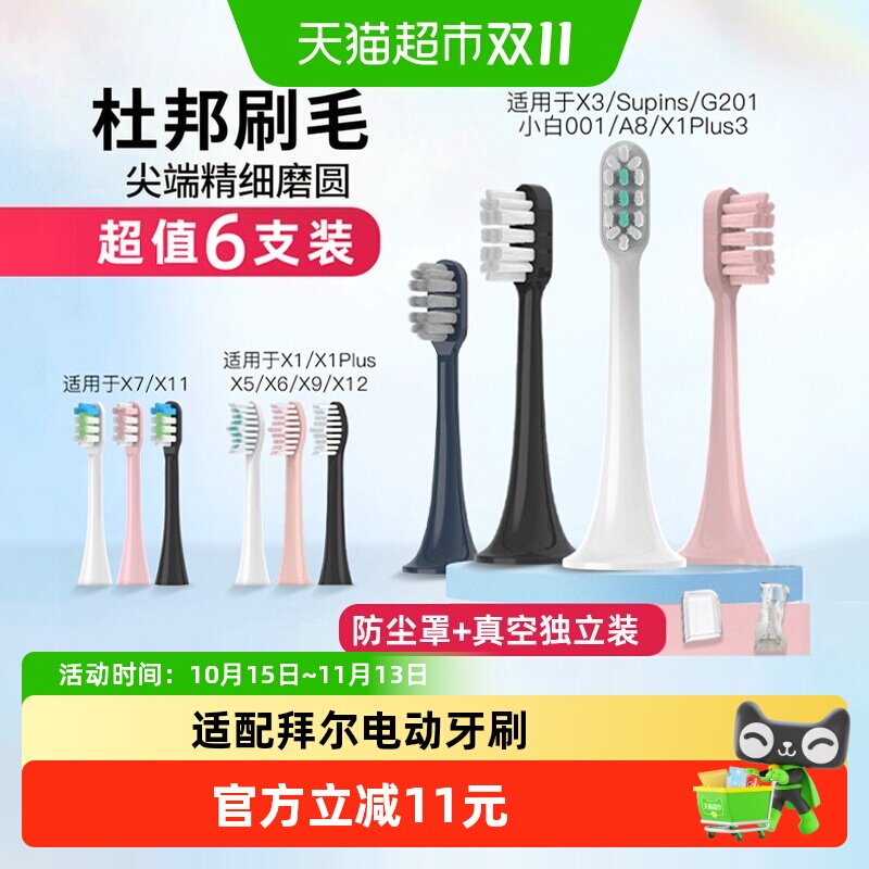 neward适配拜尔bair电动牙刷头通用替换头x1x1plusx5x9x12齿道G13