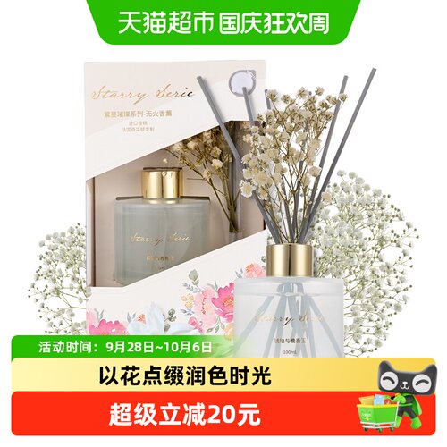 MINISO名创优品无火香薰均匀扩香
