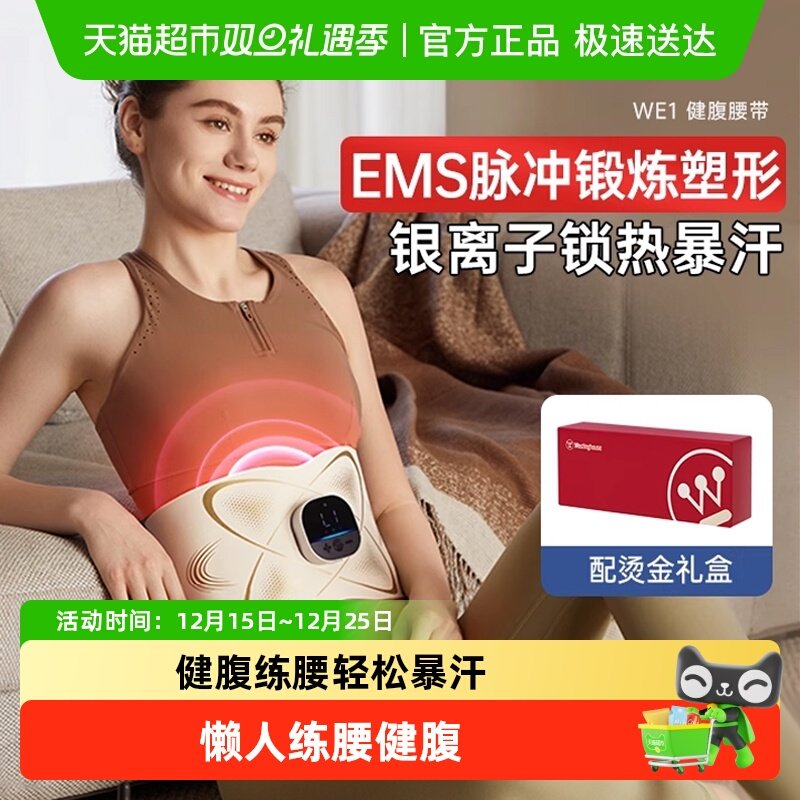 美国西屋脉冲腰带