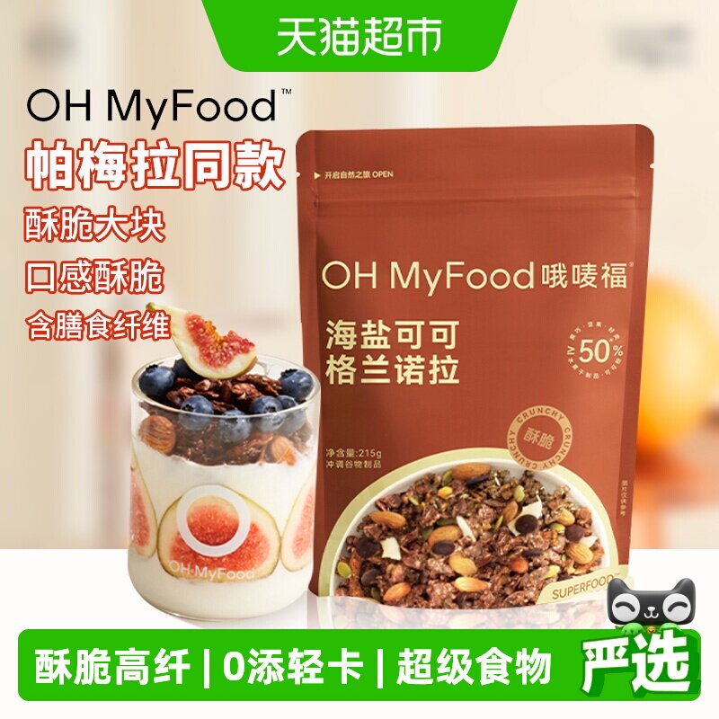 哦唛福格兰诺拉海盐可可燕麦片图片