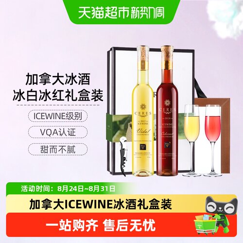 CERES加拿大冰酒ICEWINE礼盒装