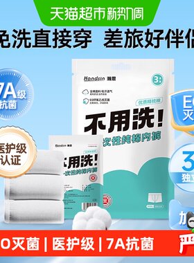 Handsin瀚思男士高含棉7A抗菌内