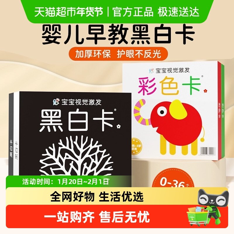 海润阳光黑白卡片婴儿早教卡0-3个月新生儿宝宝彩色认知视觉激发,书籍/杂志/报纸,启蒙认知书/黑白卡/识字卡,淘宝优惠券,粉丝福利购,淘宝优惠卷