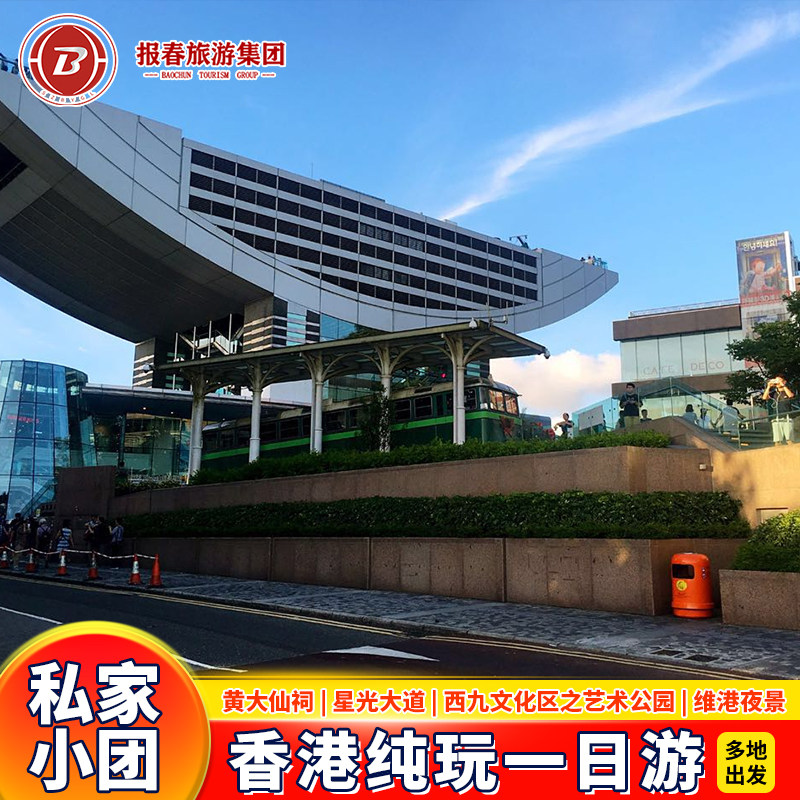 香港一日游私家团