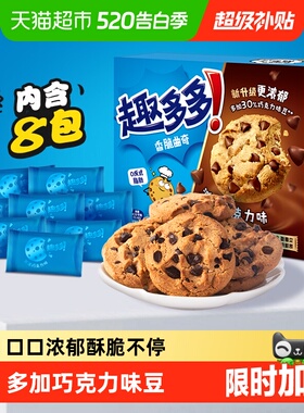 趣多多曲奇巧克力饼干早餐速食儿童办公室小零食软曲奇mini