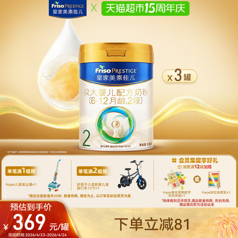 【新国标】皇家美素佳儿较大婴儿配方奶粉2段(6-12月)800g*3罐