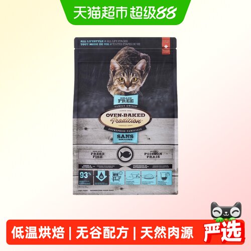 欧恩焙低温烘焙猫粮鱼肉配方