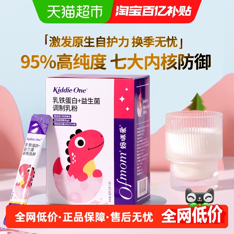 【官方】妈咪爱宝宝乳铁蛋白添加益生菌+lgG免疫球蛋白3g*30支盒