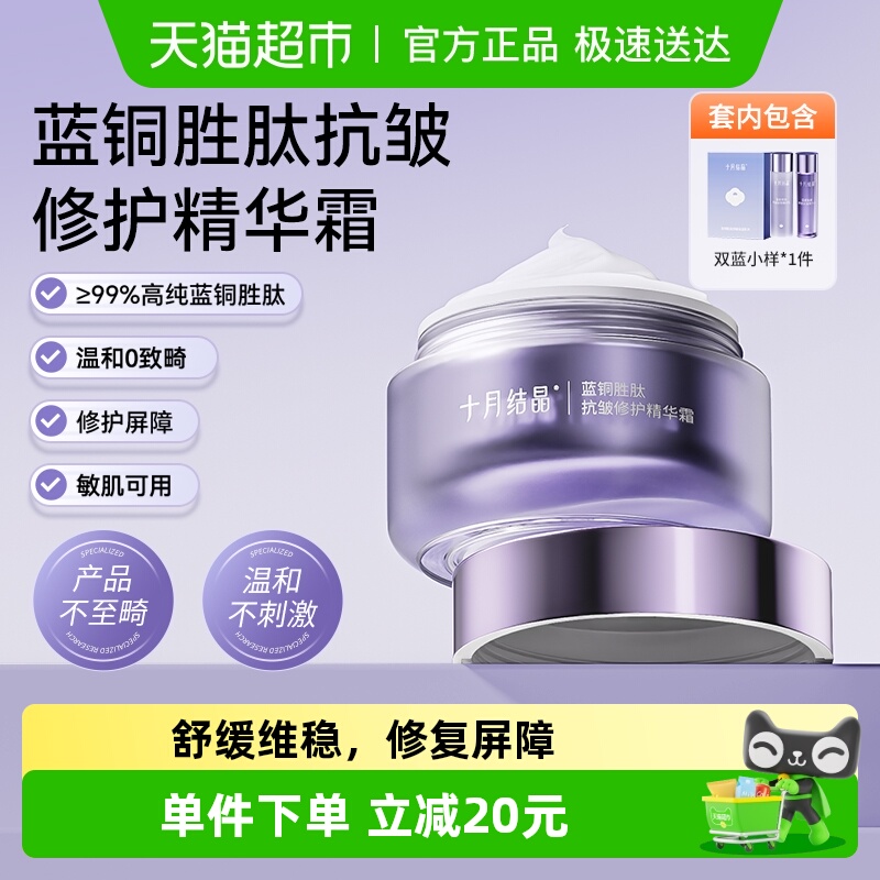 十月结晶保湿精华霜