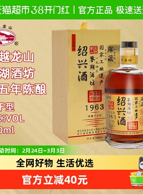 【库藏十五年】古越龙山绍兴黄酒1963花雕酒半干型680ML*1瓶