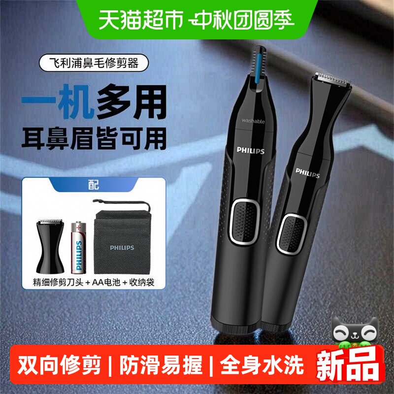 飞利浦电动鼻毛修剪器鼻孔清理图片