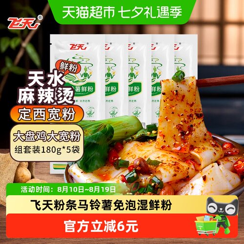 飞天一粉多用免泡粉180g*5袋