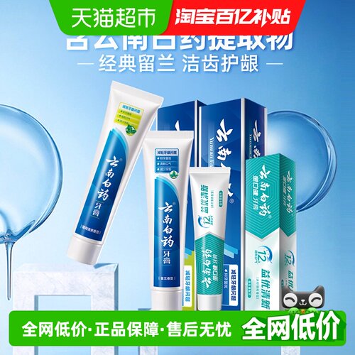 云南白药护龈牙膏益生菌套装245g