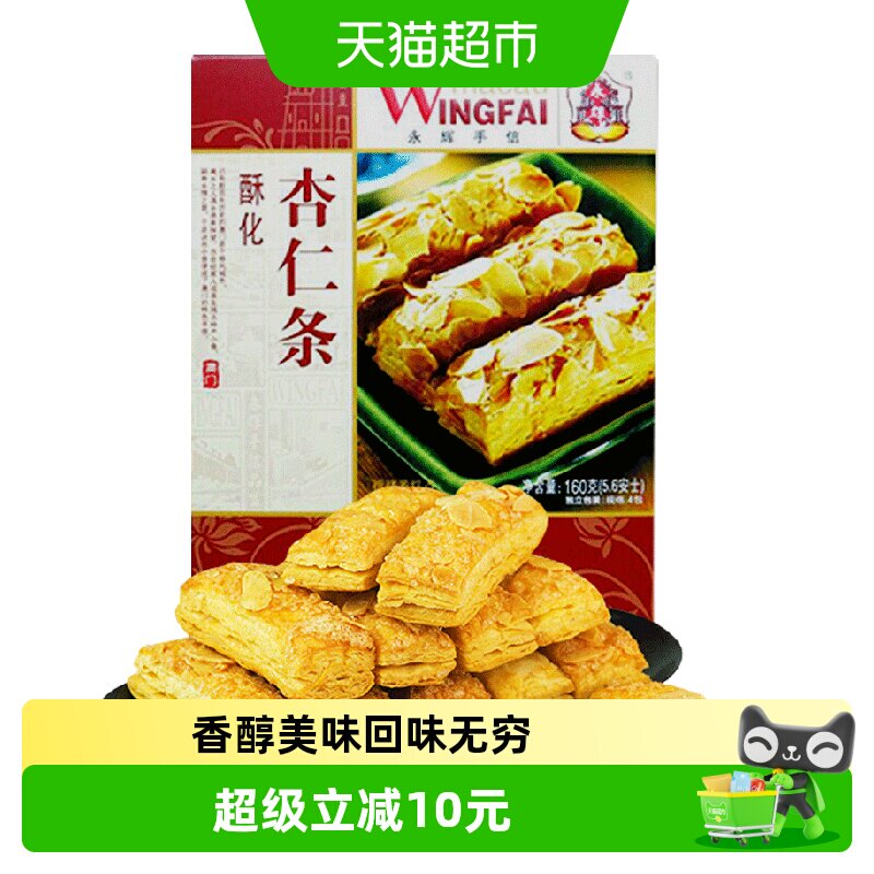 永辉杏仁酥条糕点蛋卷酥脆饼干办公室代餐下午茶小吃休闲零食