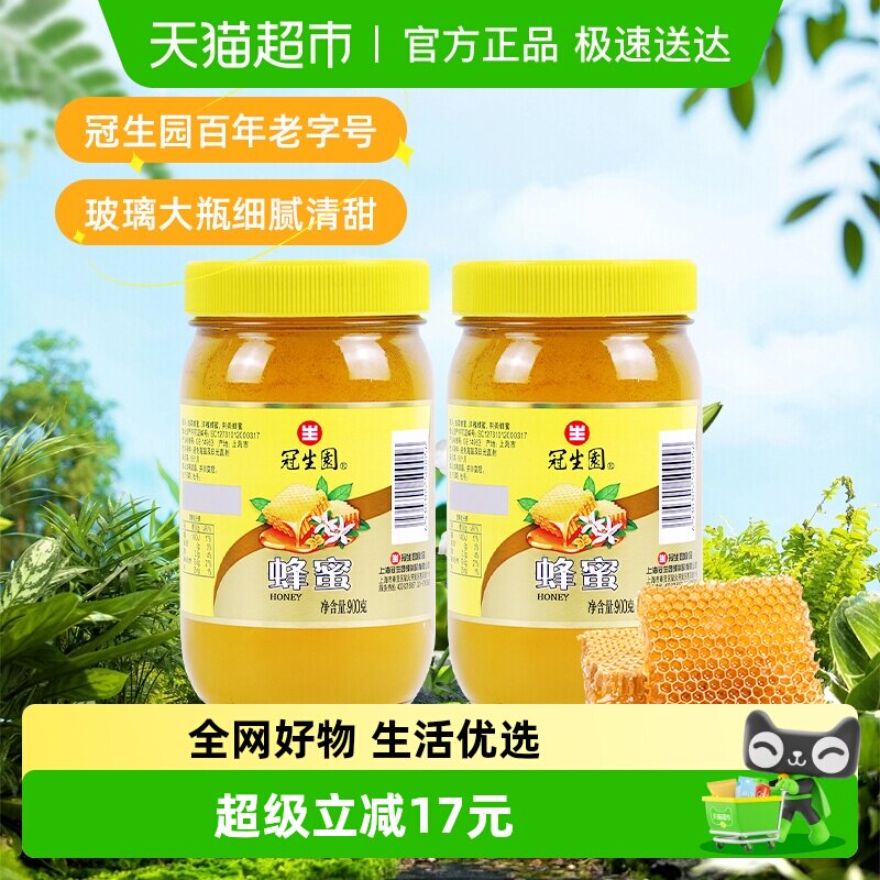 冠生园百花蜂蜜900g*2瓶天然无添加大瓶装早餐冲调清甜