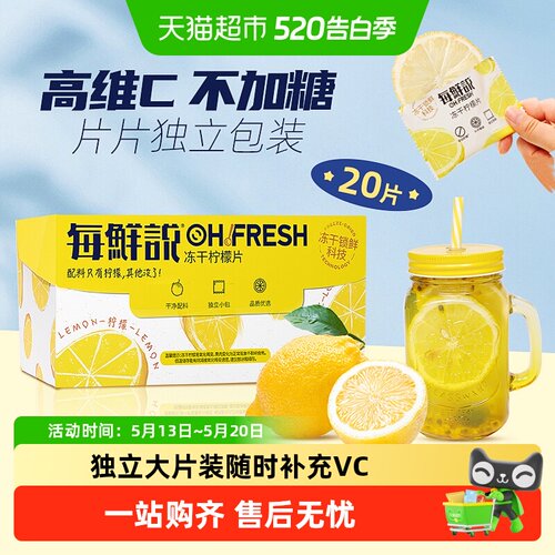 每鲜说冻干柠檬片锁住鲜果本味