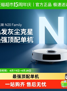 【政府补贴15%】科沃斯N20扫地机器人智能家用全自动扫拖吸一体机