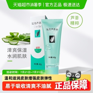 完美正品 下拉享秒殺 優(yōu)惠價(jià) 蘆薈膠面霜蘆薈膠不刺激清爽