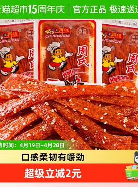 周再德周氏香油条148g湖南特产辣条辣片麻辣豆干面筋休闲零食小吃