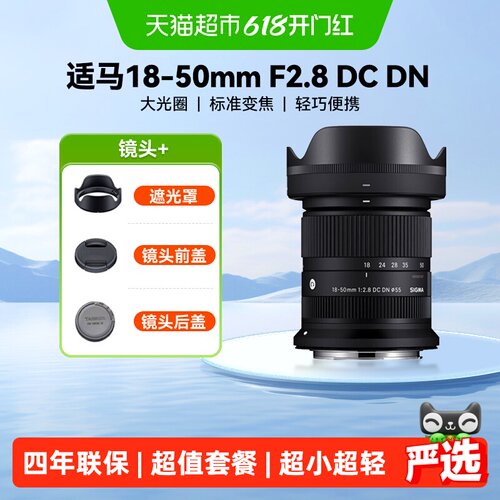 适马18-50mmF2.8超轻视频镜头