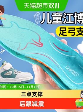 足印部落宝宝足外翻矫正鞋垫可裁