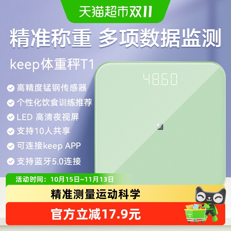 Keep体重秤T1智能蓝牙电子秤家用精准秤宿舍男女生小型迷你健康秤