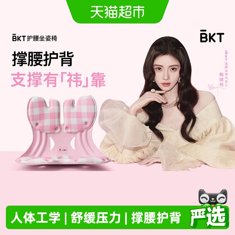 BKT护腰坐垫久坐人体工学腰靠图片