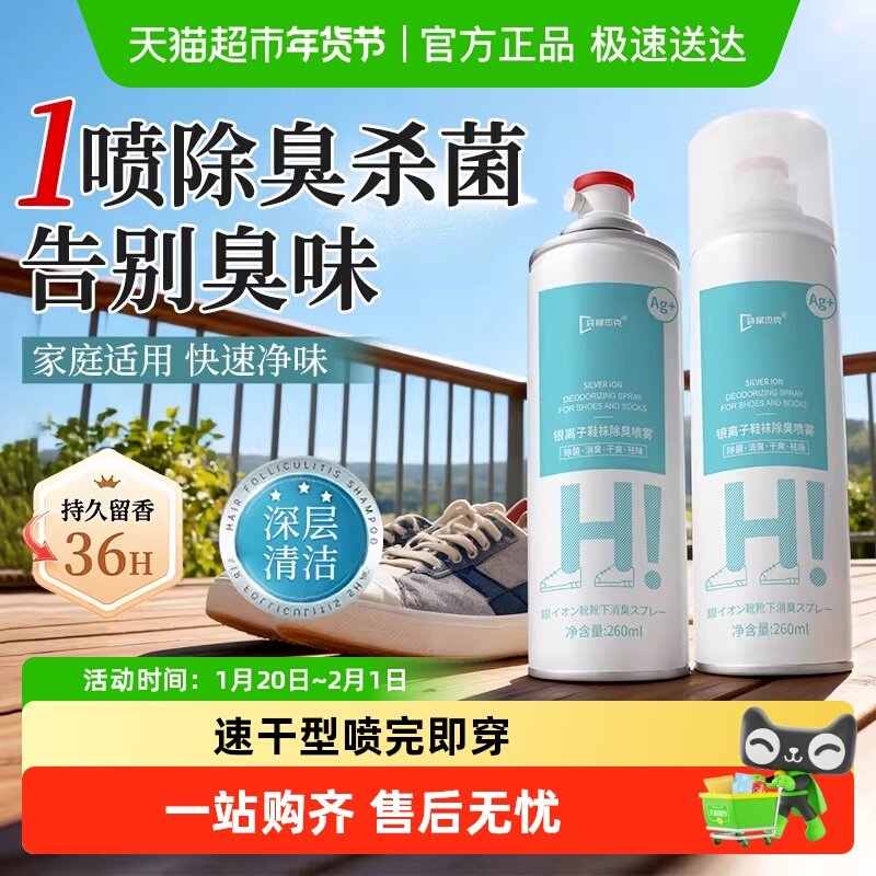 下拉详情享优惠】鞋袜除臭剂喷雾除菌杀菌防脚臭喷雾鞋柜除臭味,洗护清洁剂/卫生巾/纸/香薰,衣柜/鞋柜除味盒/片,淘宝优惠券,粉丝福利购,淘宝优惠卷