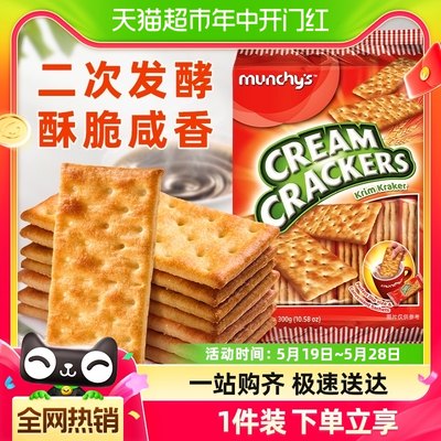 进口马奇新新原味咸味苏打饼干