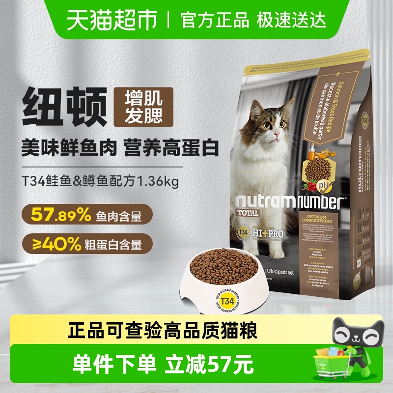 纽顿美国进口T34高蛋白猫粮