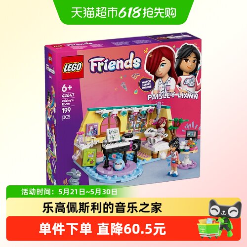 乐高佩斯利的音乐之家积木玩具