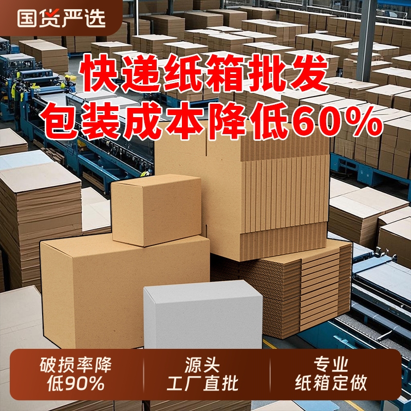 快递包装纸箱源头厂家批发1-13号