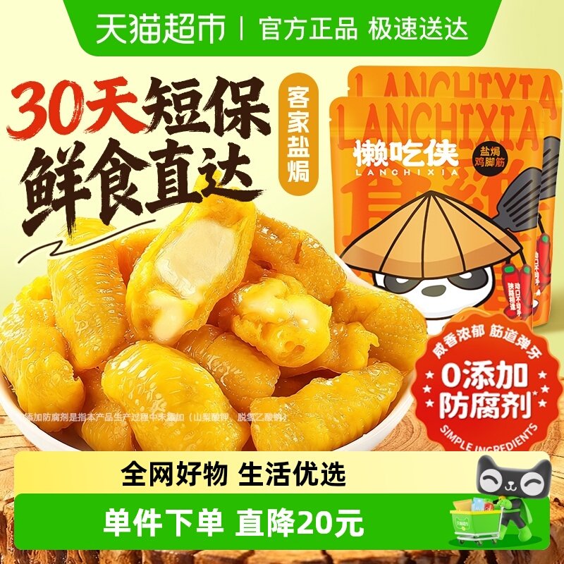 �������Οh���Ž����ʳ�����±ζ������ʳС������ʳƷ��ʳ 18.81Ԫ(��88VIP 95��)