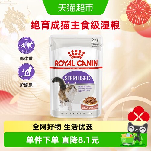 皇家绝育呵护全阶段猫粮易消化