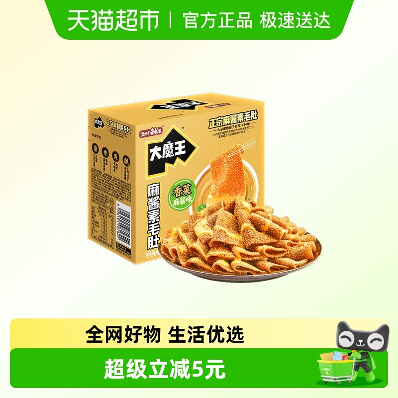 【商超同款】盐津铺子大魔王盒装香菜麻酱素毛肚魔芋爽辣零食休闲