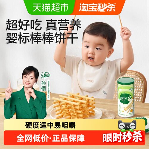 宝宝馋了婴幼儿棒棒饼干