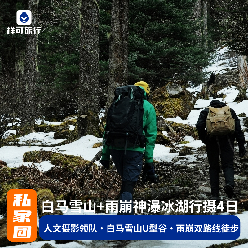 2-5人私家团香格里拉雨崩徒步梅里雪山神瀑冰湖尼农峡谷4日游纯玩