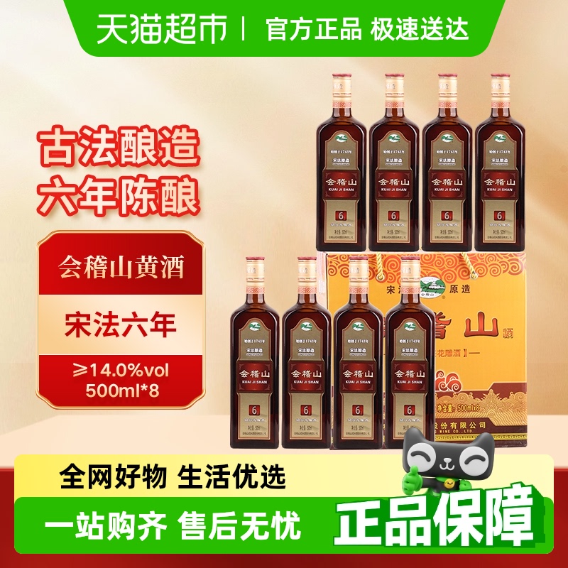 会稽山整箱装黄酒500ml×8瓶