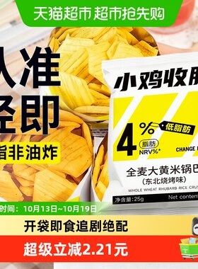 轻即2口味全麦大黄米锅巴
