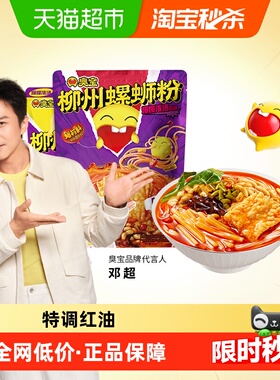 臭宝方便速食柳州螺蛳粉浓汤大片腐竹330g+悠享版243g