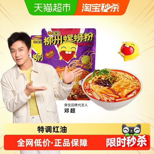 臭宝柳州螺蛳粉方便速食2袋
